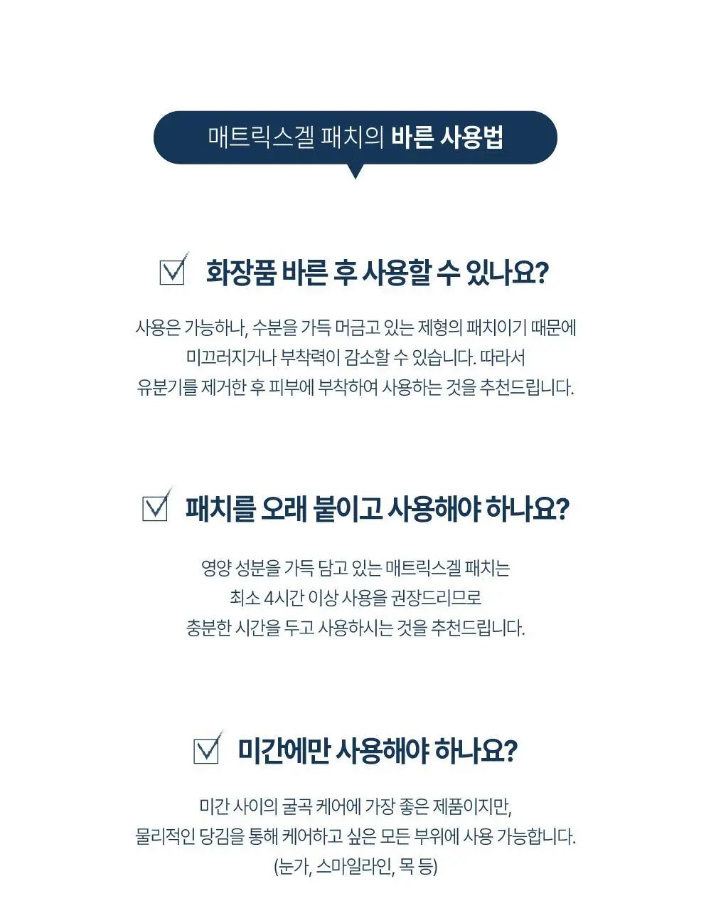 [OY단독] 라보타치 미간 케어 패치 18매 상세페이지 31